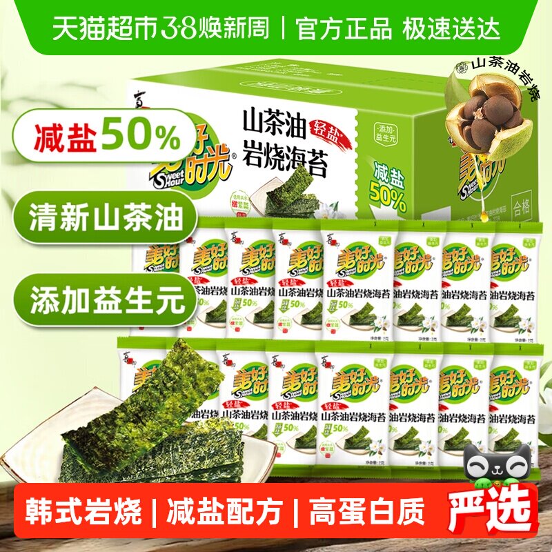 喜之郎美好时光轻盐山茶油岩烧海苔2g*16袋即食紫菜儿童零食小吃