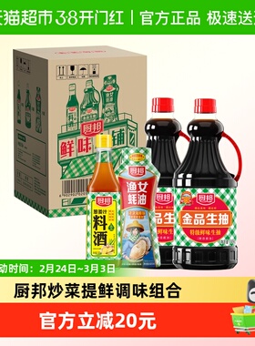厨邦金品生抽1.48kg*2+金装渔女蚝油605g+葱姜汁料酒500ml调味品