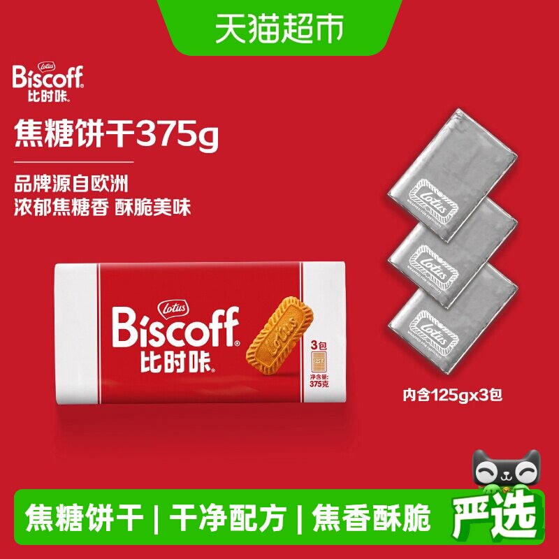 LotusBiscoff比时咔和情进口焦糖饼干烘焙小吃办公室零食