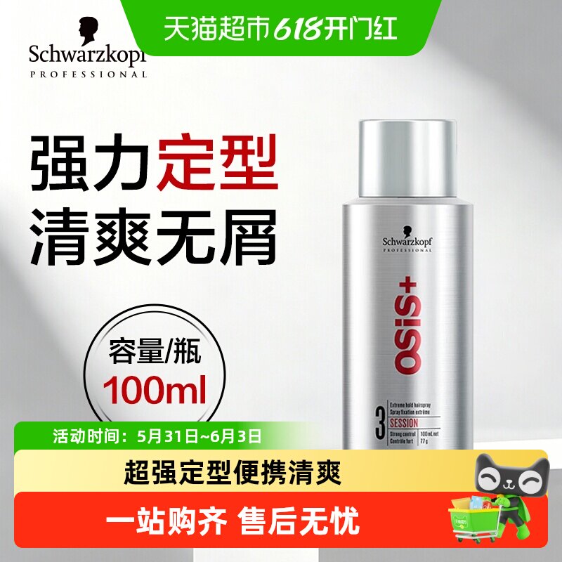 施华蔻专业刚劲发胶定型喷雾质感自然蓬松持久造型干胶100ml
