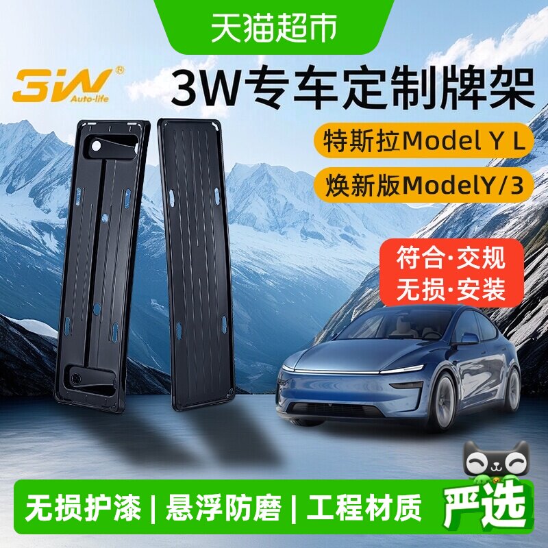 3WAUTO-LIFE悬浮式全包特斯拉牌										