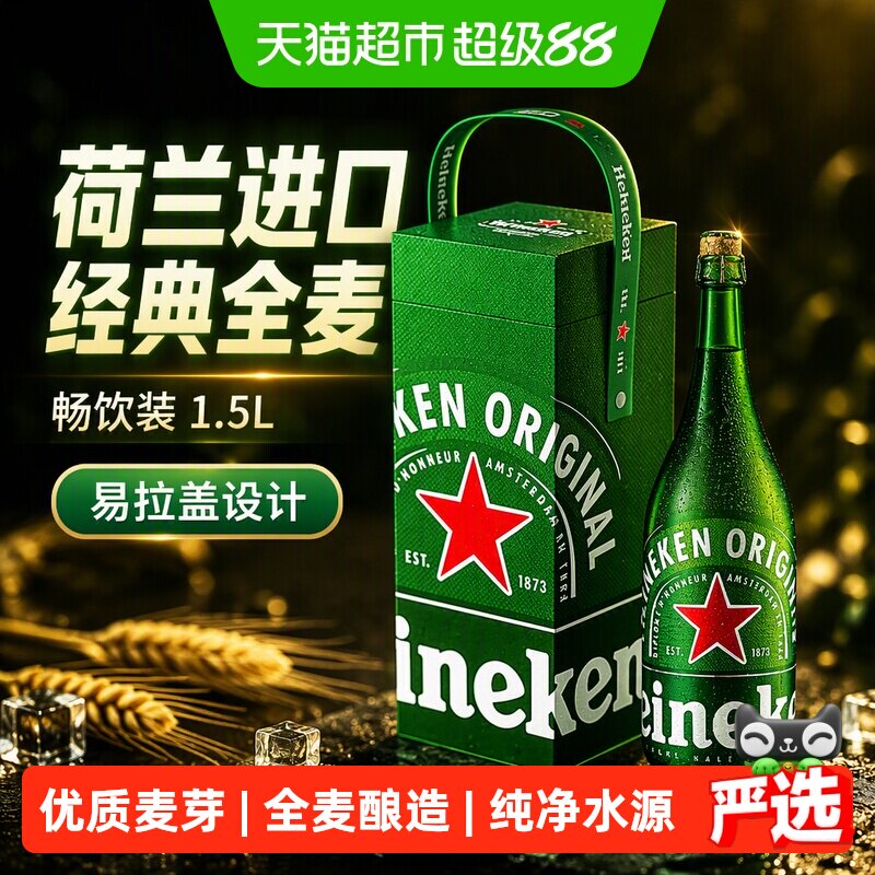 Heineken/喜力经典啤酒1.5L*1单瓶荷兰进口超大瓶易拉盖全麦