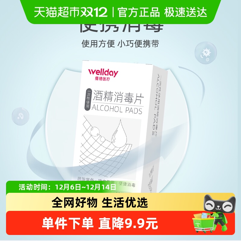 维德医疗消毒酒精棉片6cm*6cm