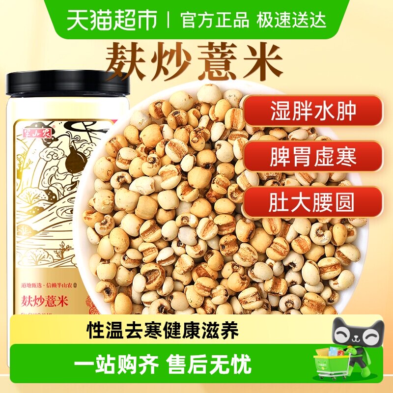 半山农炒薏苡仁中草药材薏仁米小粒祛新货湿茶旗舰