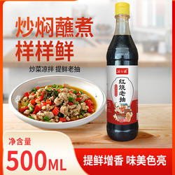 老抽味极鲜酱油家用组合提鲜炒菜上色卤味红烧肉凉拌炒菜批发