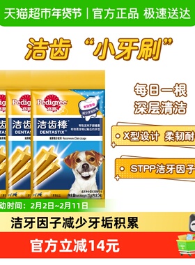 Pedigree/宝路成犬清除牙垢洁齿磨牙棒宠物狗零食耐咬咬胶75g*3包