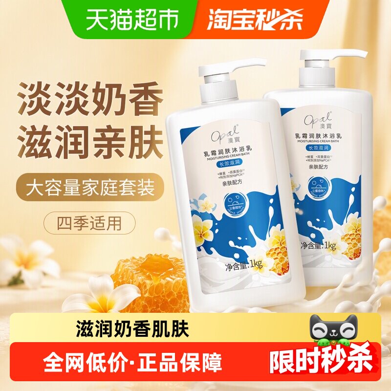 澳宝乳霜沐浴露润肤长效深层保湿奶香滋润亲肤沐浴液大瓶家庭套装
