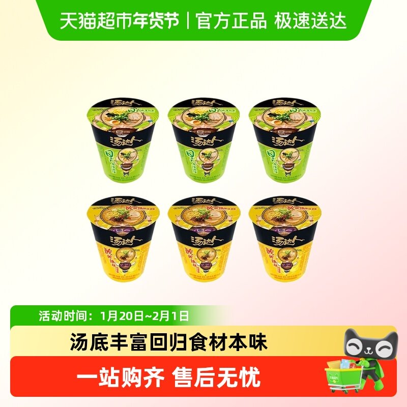 统一汤达人方便面多杯组合装网红泡面组合混搭桶装日式豚骨拉面条,粮油调味/速食/干货/烘焙,冲泡方便面/拉面/面皮,淘宝优惠券,粉丝福利购,淘宝优惠卷