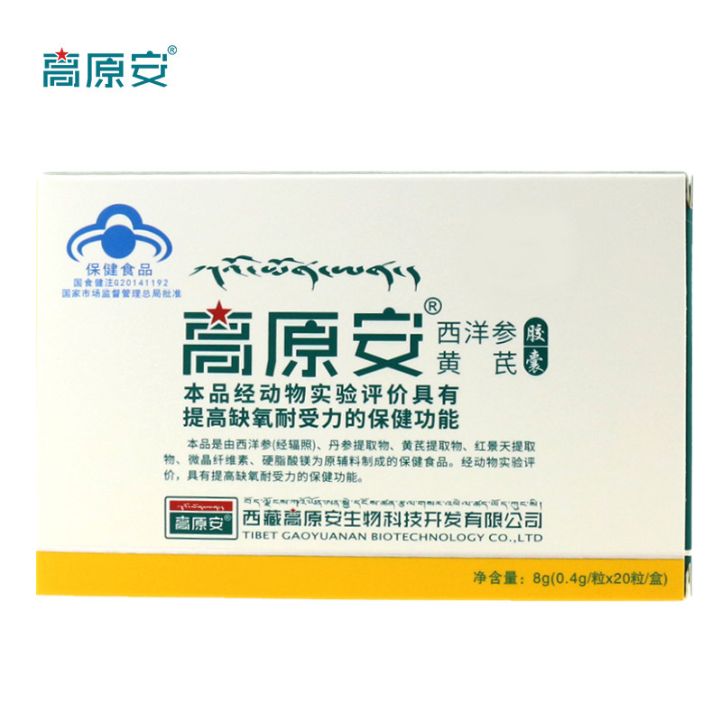 高原安西洋参黄芪胶囊20粒