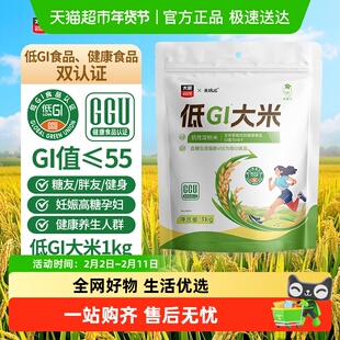 太粮低GI大米1kg糖友糖尿病人控糖主食低脂孕妇健康抗性淀粉
