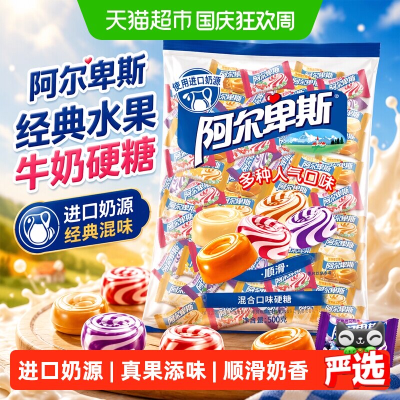 阿尔卑斯经典水果牛奶硬糖500g混口味结婚喜糖果儿童零食整袋