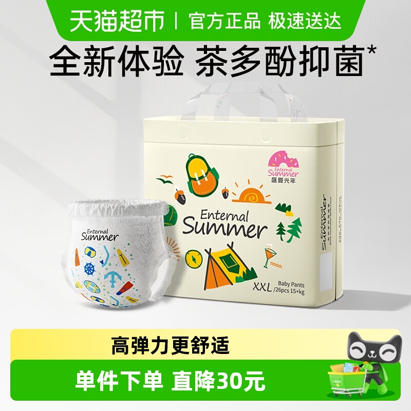 盛夏光年M-3XL码纸尿裤