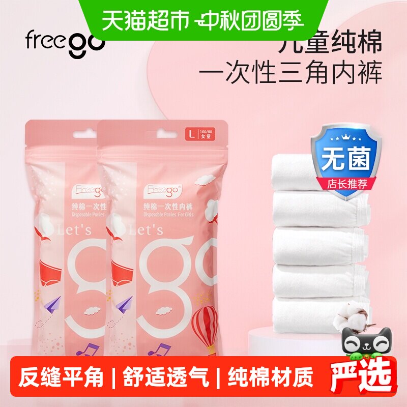 FREEGO儿童一次性EO灭菌内裤图片