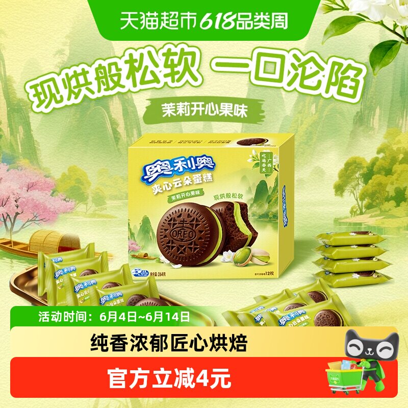 奥利奥夹心云朵蛋糕茉莉开心果味面包264G休闲零食网红下午茶早餐