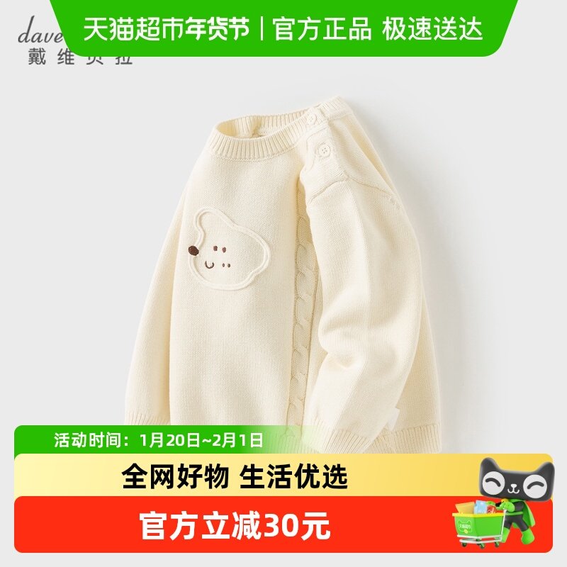 戴维贝拉男童毛衣2025冬季新款儿童针织衫宝宝羊毛套头衫童装A类,童装/婴儿装/亲子装,毛衣/针织衫,淘宝优惠券,粉丝福利购,淘宝优惠卷