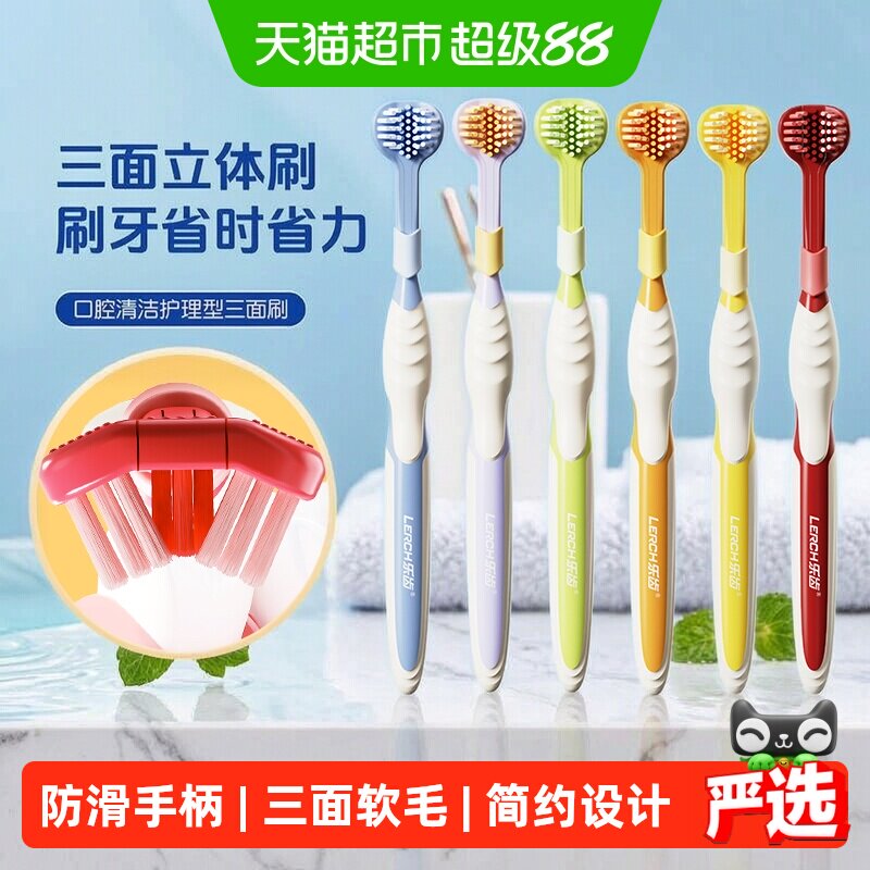 乐齿三面云感绵密软毛牙刷成人男女情侣家用洁齿不伤牙龈防滑手柄