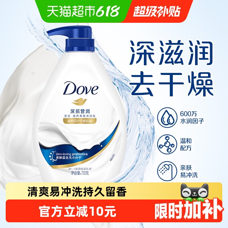 Dove多芬深层营润美肤沐浴露滋养肌肤芳香调持久留香