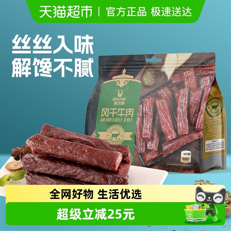 科尔沁手撕风干牛肉孜然味208g休闲零食肉干肉脯内蒙特产