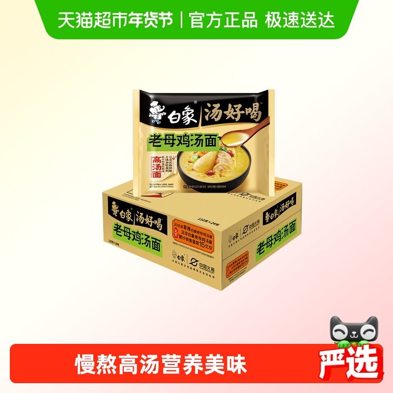 【包邮】白象方便面汤好喝老母鸡汤面24袋整箱装高汤面速食,粮油调味/速食/干货/烘焙,冲泡方便面/拉面/面皮,淘宝优惠券,粉丝福利购,淘宝优惠卷