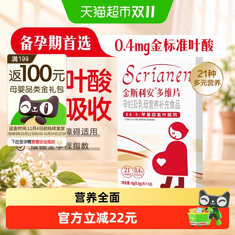 斯利安活性叶酸孕妇备孕复合维生素多维片备孕叶酸