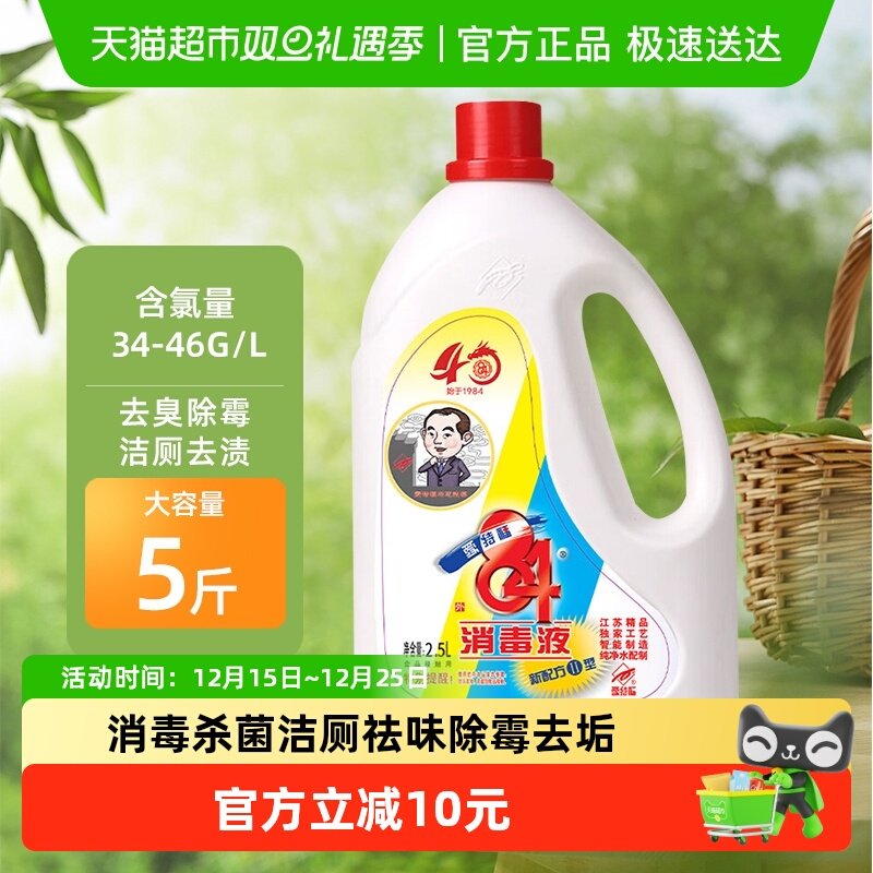 爱特福84家用漂白杀菌消毒液