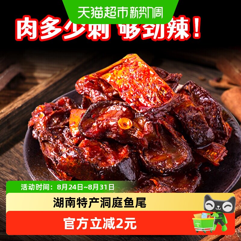 洞庭哥香辣鱼尾湖南特产网红麻辣洞庭湖鱼尾鱼干