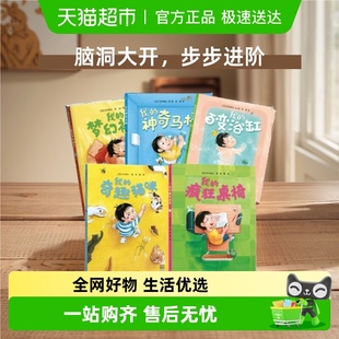 百变浴缸3 梦幻被子我 6岁幼儿园儿童绘本阅读 神奇马桶我 我