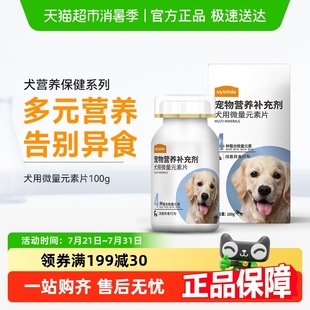 素宠物营养金毛泰迪异食症防狗吃屎 麦富迪狗狗微量元