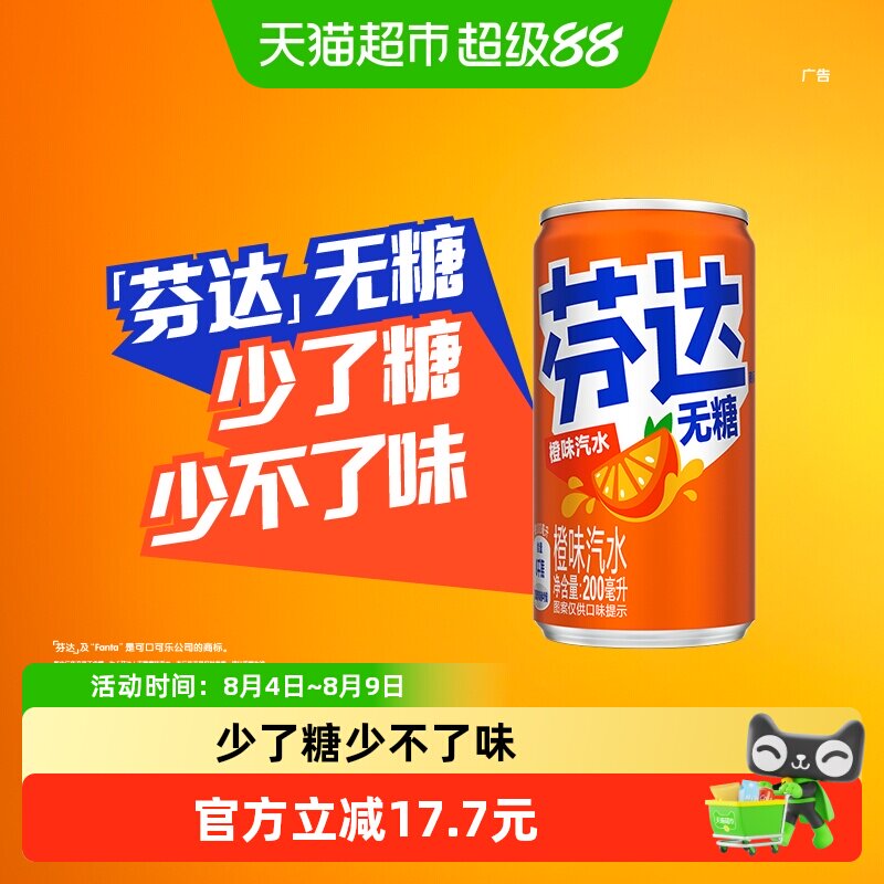 可口可乐芬达无糖迷你罐24罐