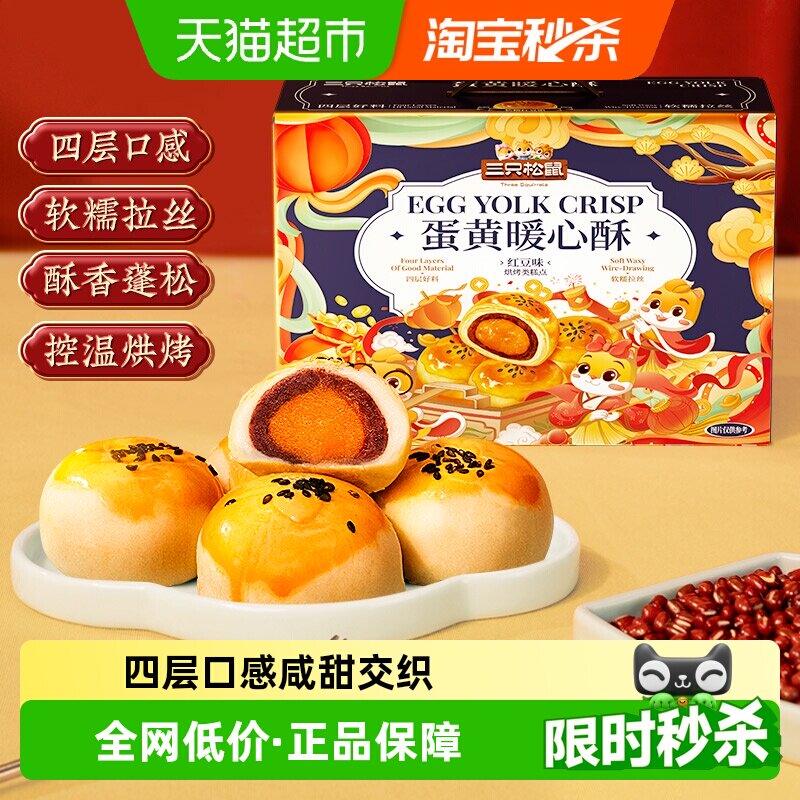 三只松鼠蛋黄酥肉松饼整箱糕点心零食营养早餐小吃送礼盒早餐
