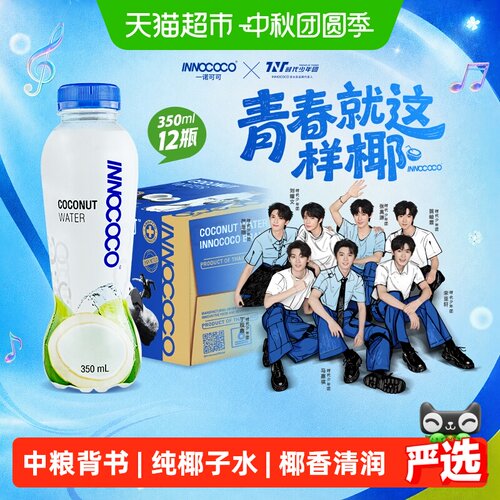 INNOCOCO泰国进口椰子水轻爽