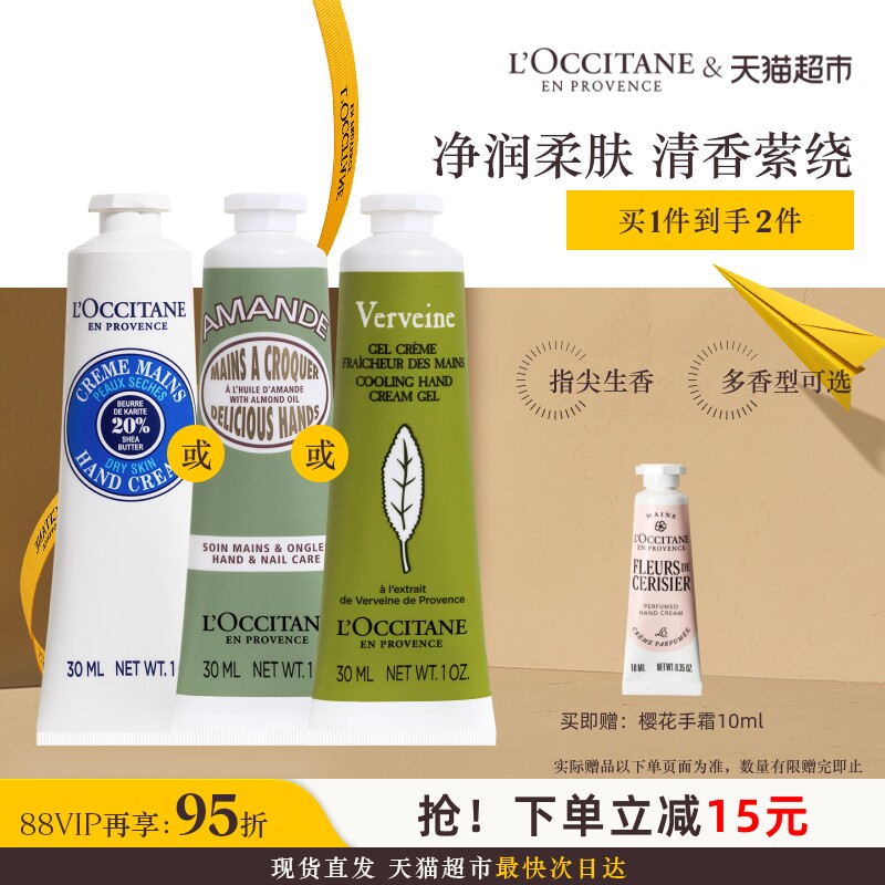 【教师节礼物】欧舒丹乳木果/甜扁桃多味道手霜合集补水保湿滋润