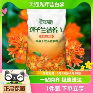 【一件包邮】花帮主君子兰专用土盆栽兰花土松树皮蝴蝶兰种植肥料