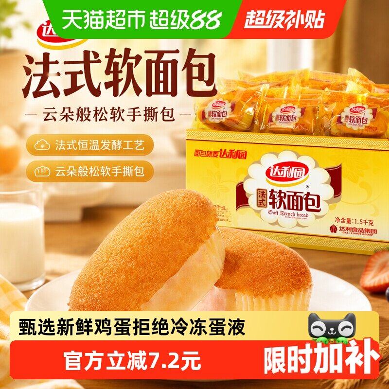 达利园糕点法式软面包整箱休闲零食大礼包营养早餐即食口袋手撕包
