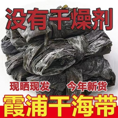 福建海带干货无沙海带野生霞浦海产品非特级厚丝结头天然