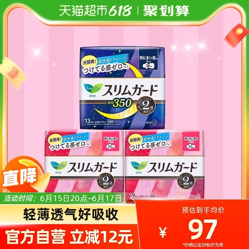 日本进口花王乐而雅卫生巾零触感25cm*38片+35cm*13片姨妈巾组合