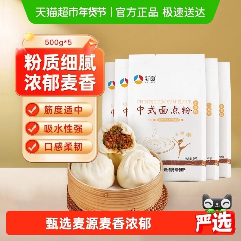 新良中式面点粉中筋面粉馒头包子花卷广式月饼饺子粉家用小麦面粉,粮油调味/速食/干货/烘焙,面粉/食用粉,淘宝优惠券,粉丝福利购,淘宝优惠卷