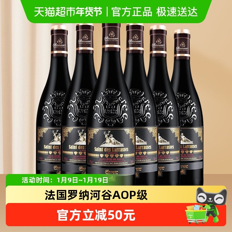 罗莎庄园红酒整箱罗纳河谷AOP级法国原瓶进口干红葡萄酒750ml*6瓶