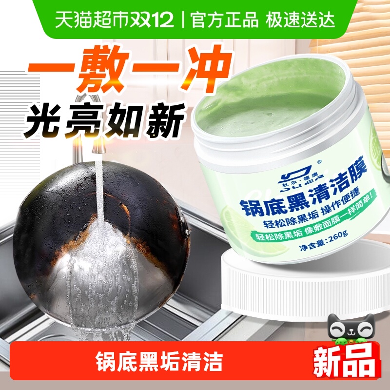 锅底黑垢清洁膜家用不伤锅具