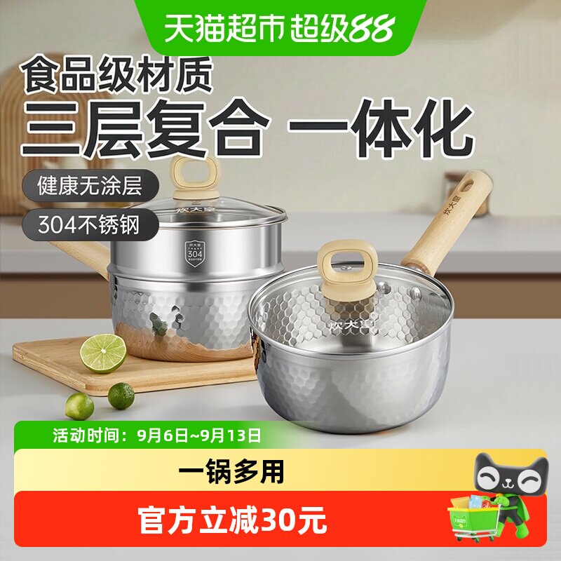 炊大皇奶锅雪平锅无涂层不粘锅日式不锈钢一人食泡面小锅宝宝汤锅