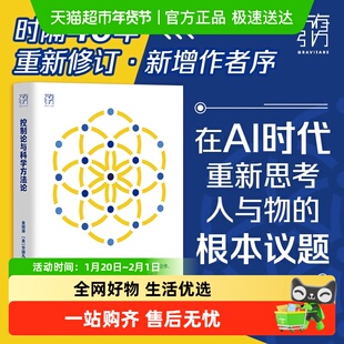 控制论与科学方法论金观涛 华国凡 科学控制人工智能AI科技