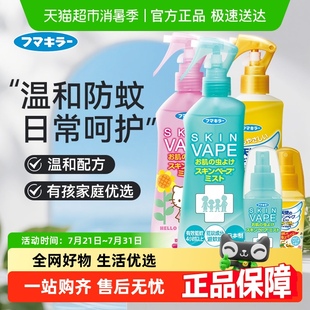 次日達 VAPE未來驅蚊水防蚊蟲叮咬戶外花露水噴霧柑橘味 包郵