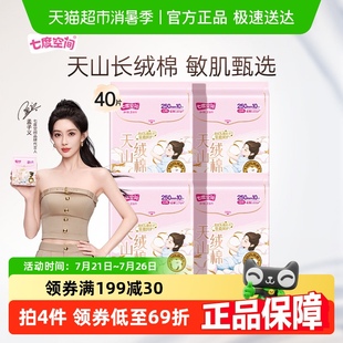 七度空间卫生巾天山绒棉极薄敏感肌日用姨妈巾组合 下拉享优惠