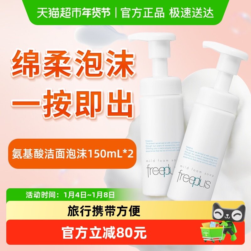 Freeplus ܽ����˿ ������ĭ 150ml*2ƿ 144Ԫ