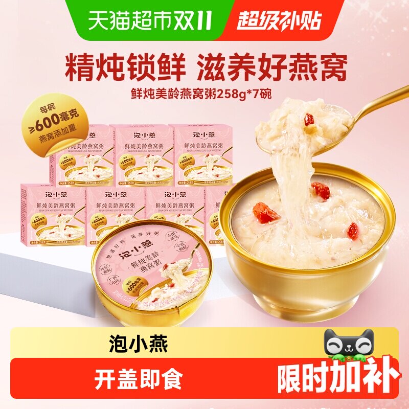 泡小燕鲜炖美龄燕窝粥开盖即食粥滋补品速食粥营养代餐女性孕妇