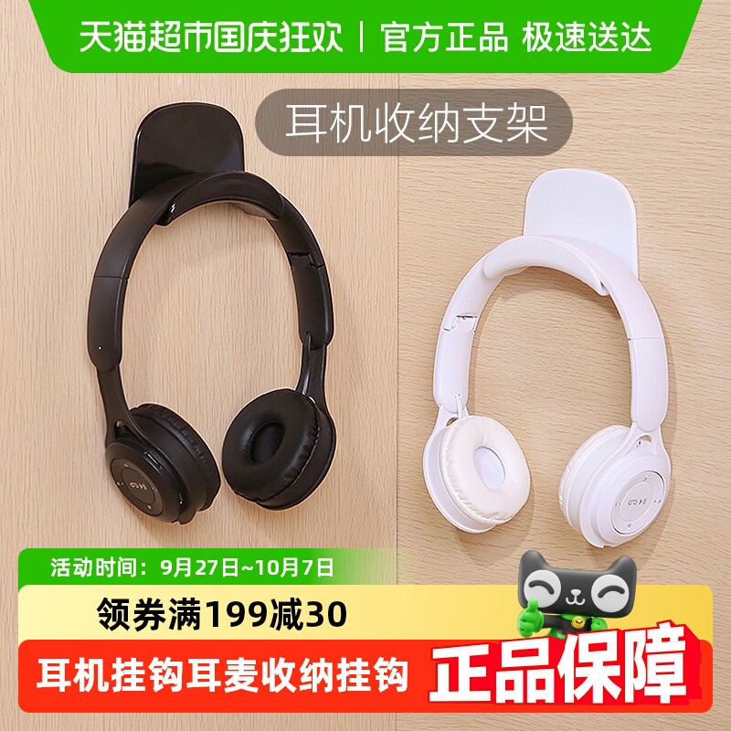 电脑耳机支架壁挂收纳挂钩免打孔