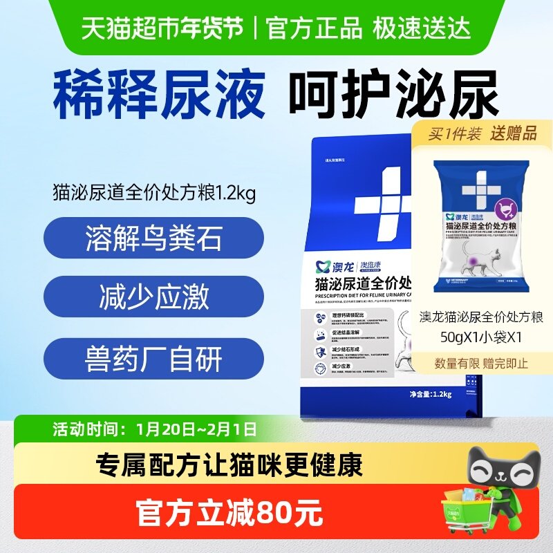 澳龙处方粮泌尿处方猫粮尿血尿结石膀胱炎猫咪尿闭护理全价猫粮,宠物/宠物食品及用品,猫全价处方粮,淘宝优惠券,粉丝福利购,淘宝优惠卷