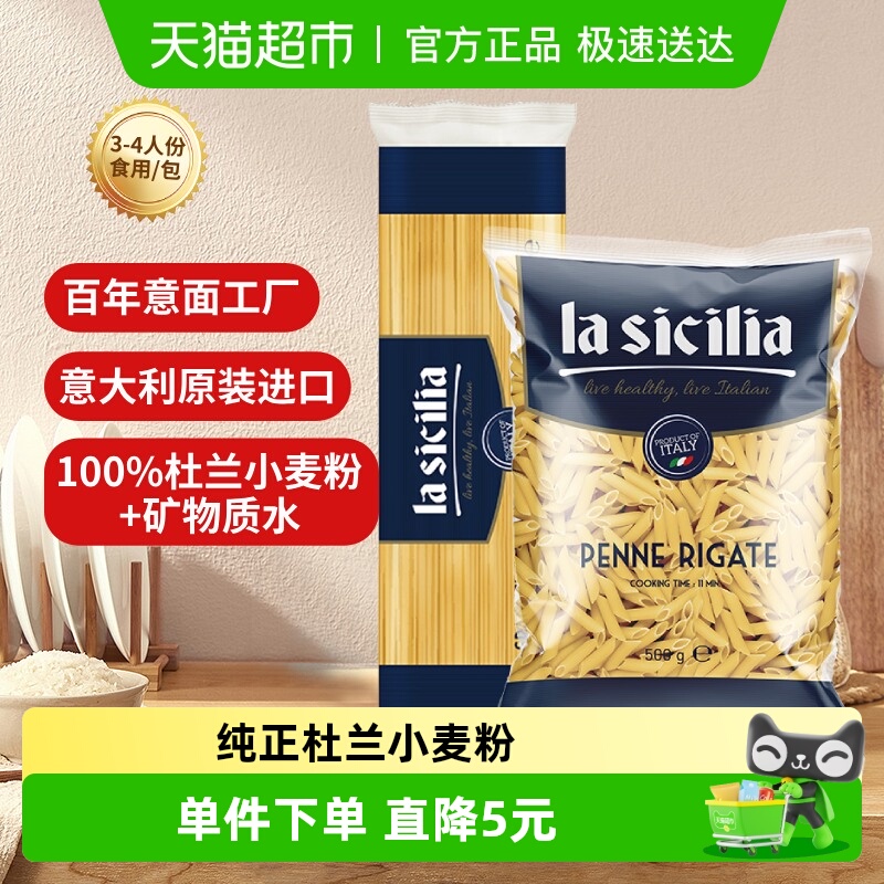 lasicilia意大利面500g×2袋