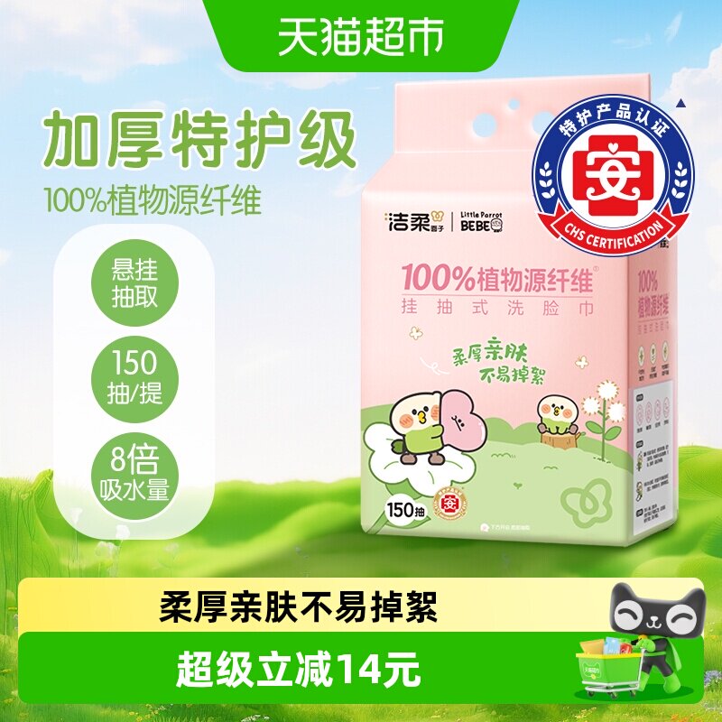 洁柔小鹦鹉联名悬挂巾不易掉絮图片