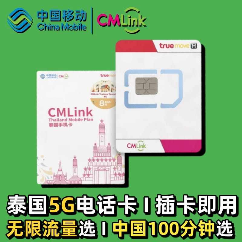 泰国电话卡7天高速流量手机上网卡5G/4G普吉岛曼谷旅游Truemove卡,度假线路/签证送关/旅游服务,境外电话卡/手机卡,淘宝优惠券,粉丝福利购,淘宝优惠卷